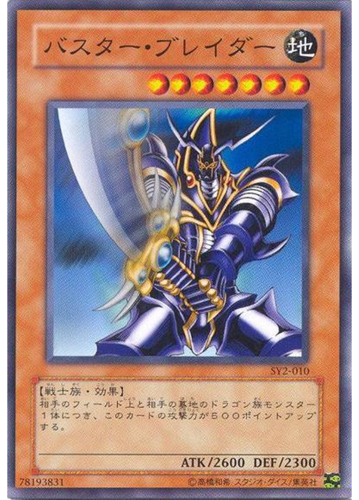 バスター・ブレイダー