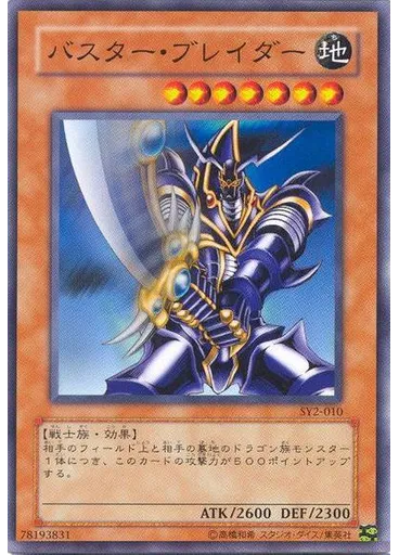 バスター・ブレイダー