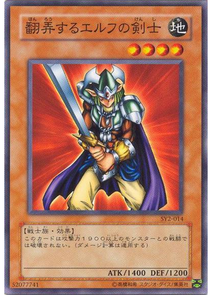 翻弄するエルフの剣士