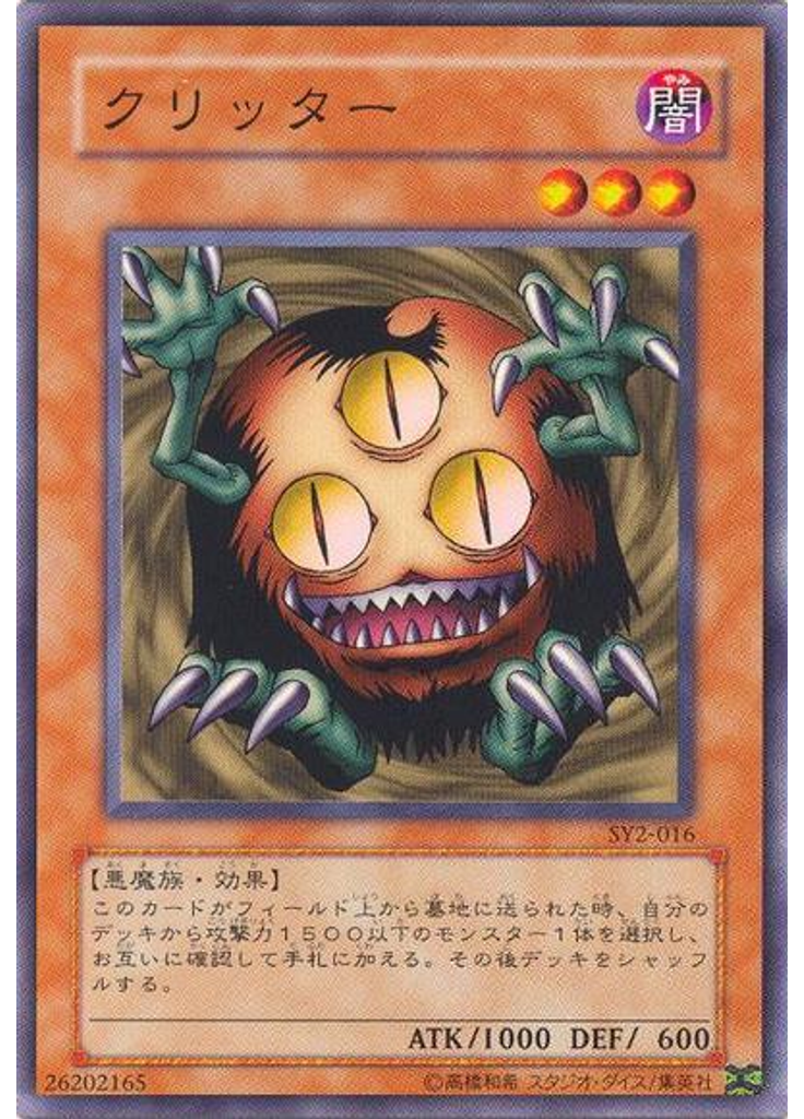 クリッター