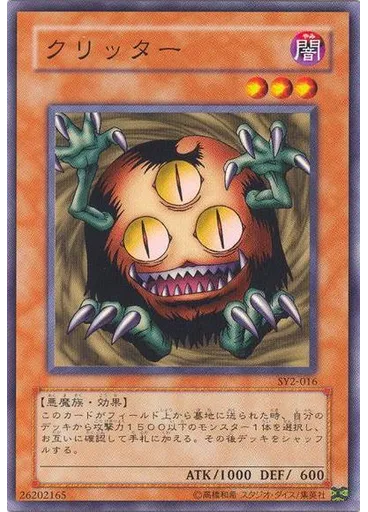 クリッター
