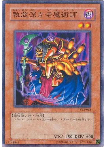 執念深き老魔術師 — Structure Deck: Yugi Volume 2