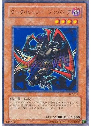 ダーク・ヒーロー ゾンバイア