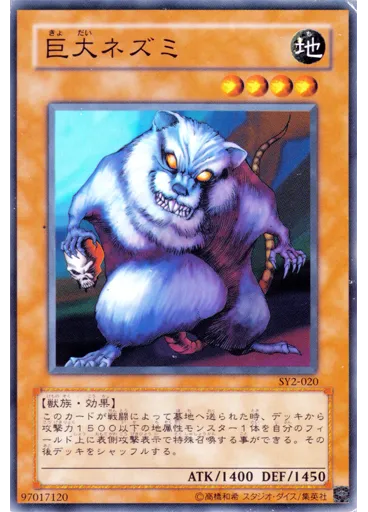 巨大ネズミ