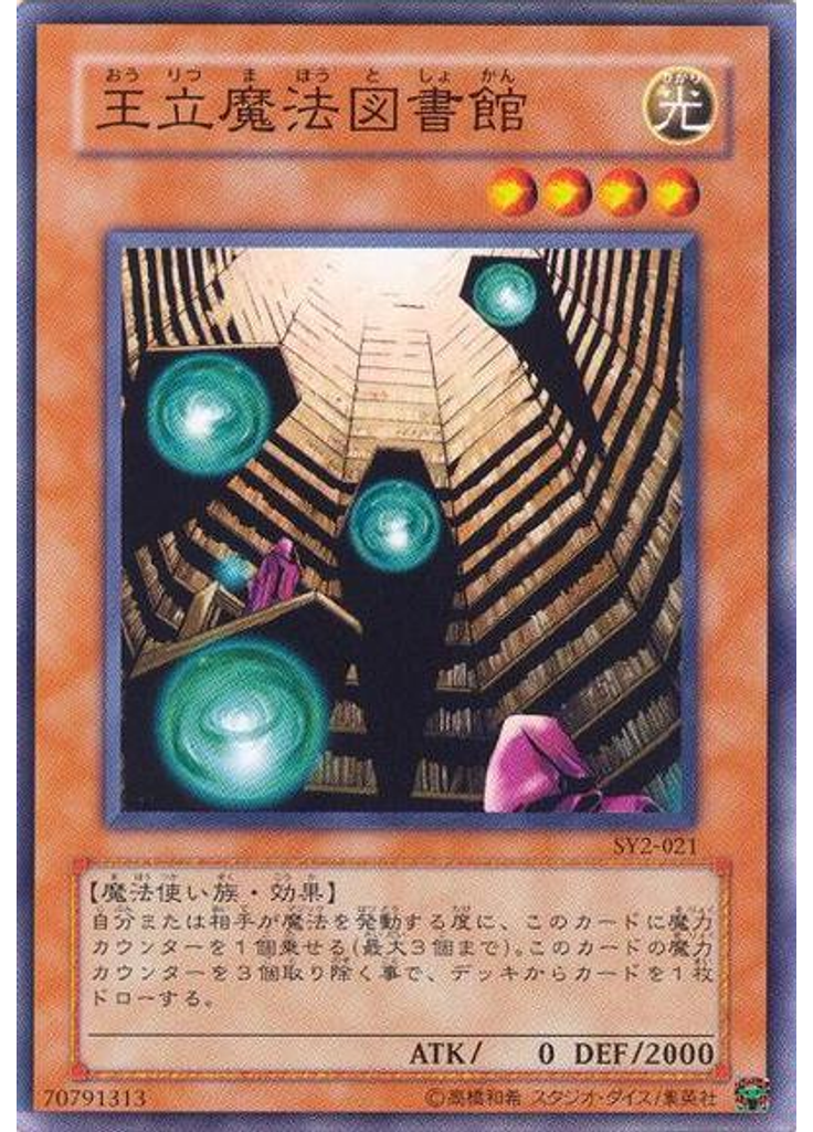 王立魔法図書館
