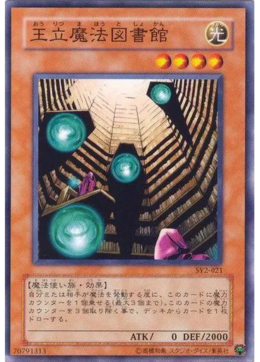 王立魔法図書館