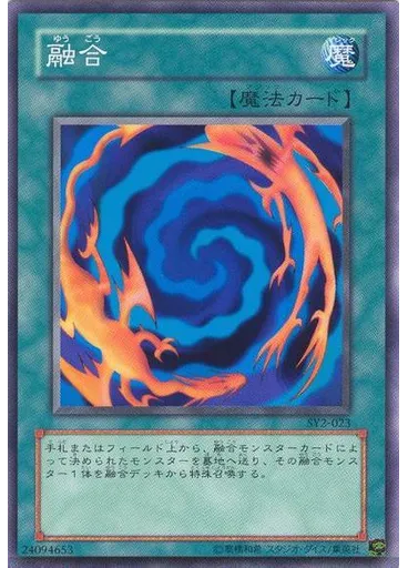融合