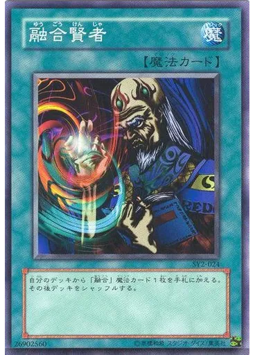 融合賢者 — Structure Deck: Yugi Volume 2