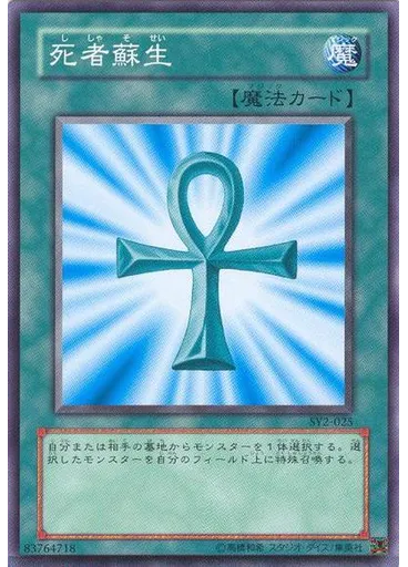 死者蘇生