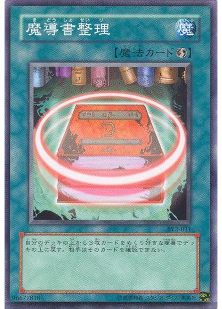 魔導書整理