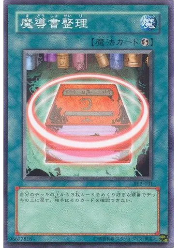 魔導書整理