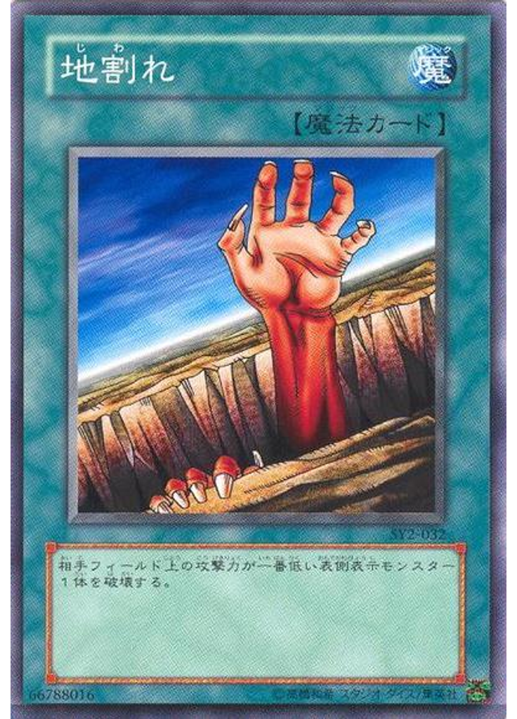 地割れ
