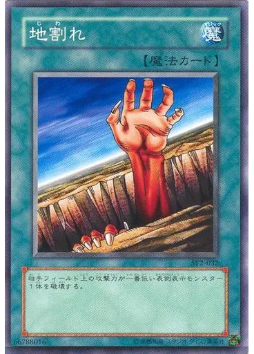 地割れ
