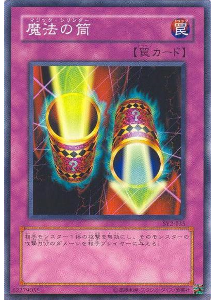 魔法の筒