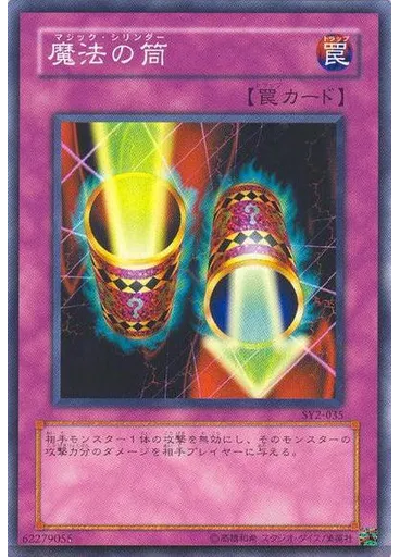 魔法の筒