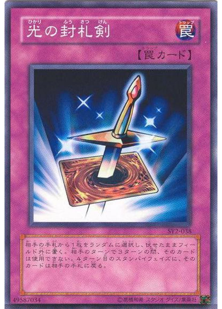 光の封札剣
