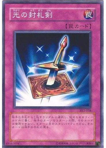光の封札剣