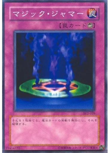マジック・ジャマー