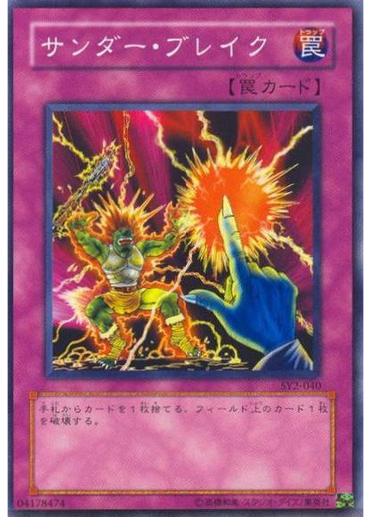 サンダー・ブレイク
