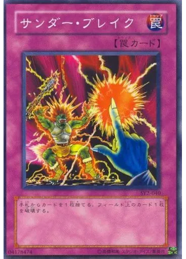 サンダー・ブレイク