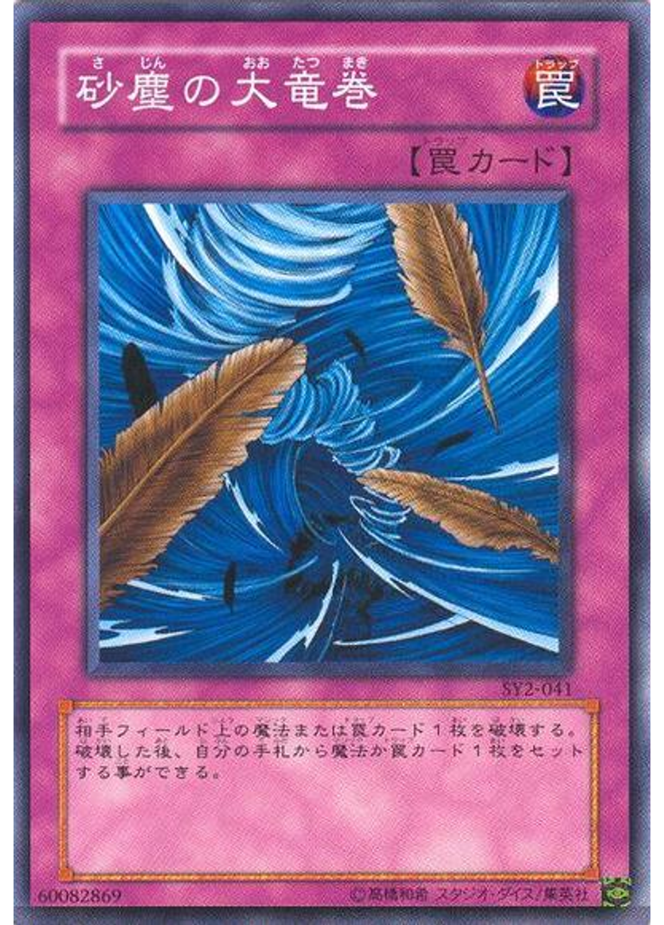 砂塵の大竜巻