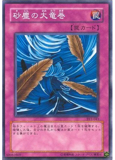 砂塵の大竜巻