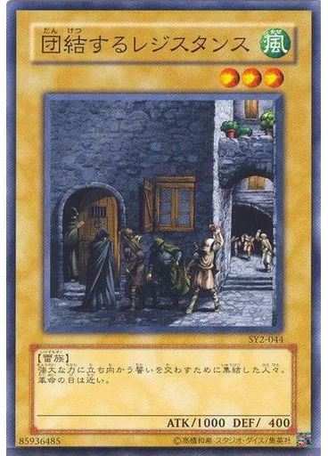 団結するレジスタンス