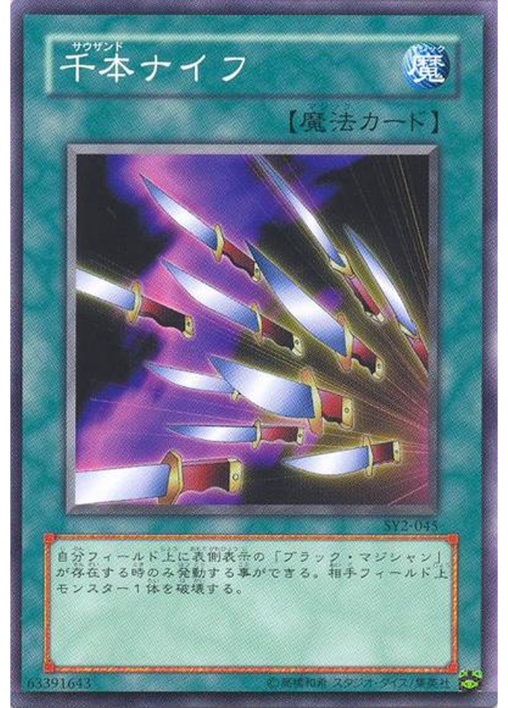 千本ナイフ