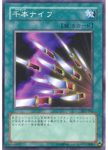 千本ナイフ