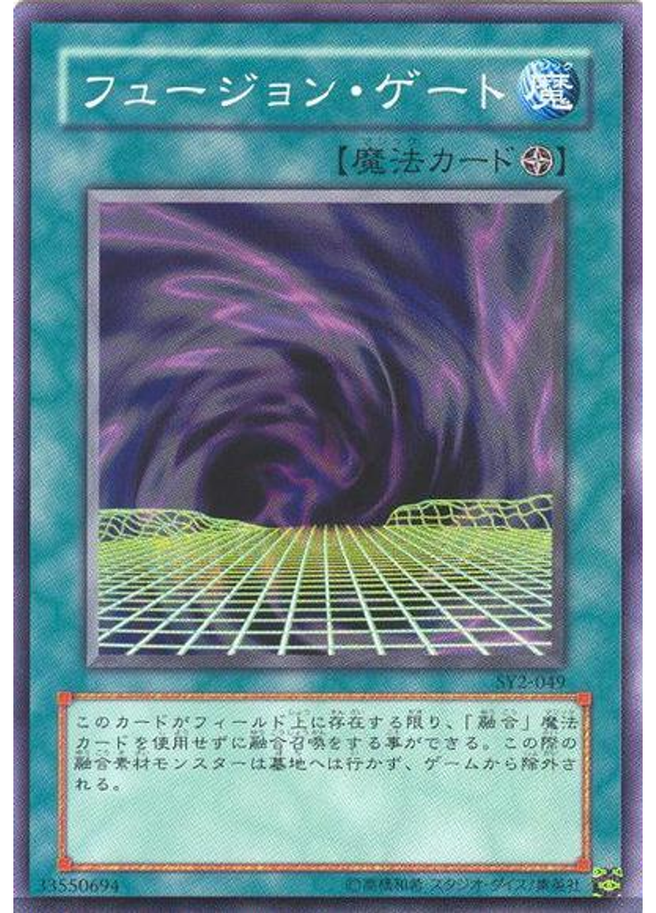 フュージョン・ゲート