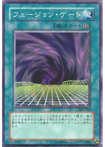 フュージョン・ゲート