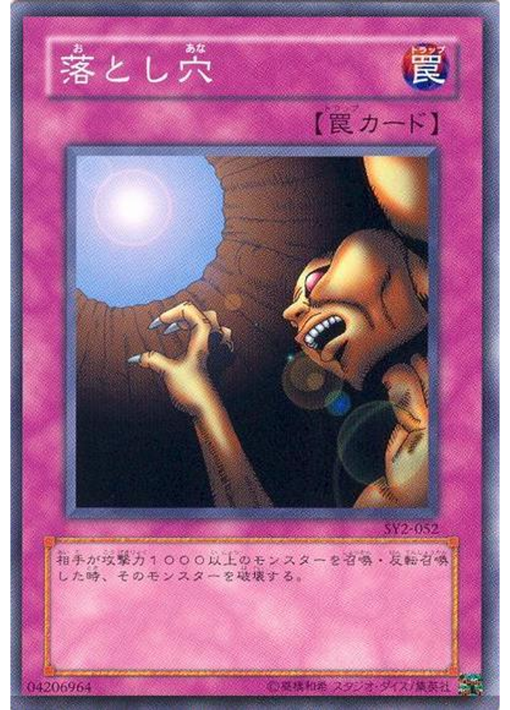落とし穴