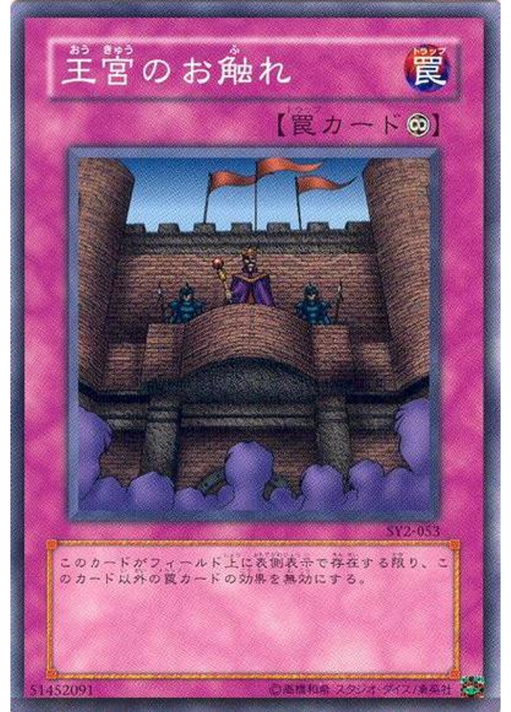 王宮のお触れ