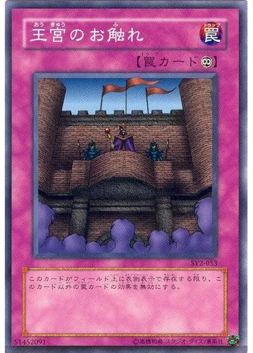 王宮のお触れ