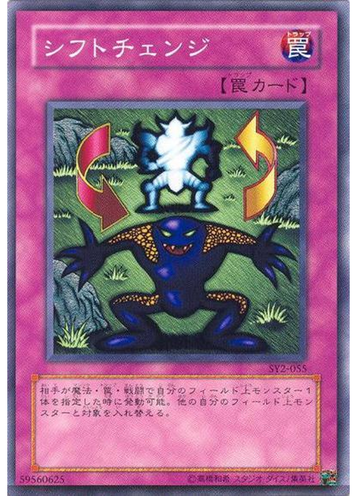 シフトチェンジ