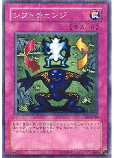 シフトチェンジ — Structure Deck: Yugi Volume 2