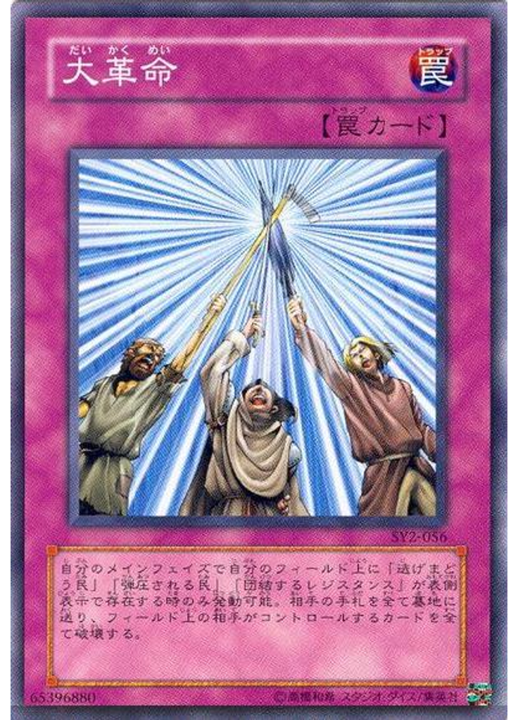 大革命