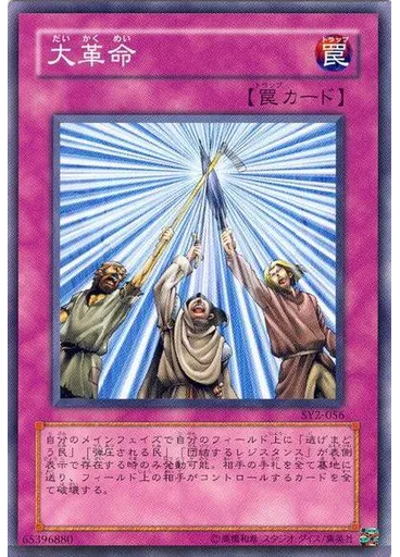 大革命