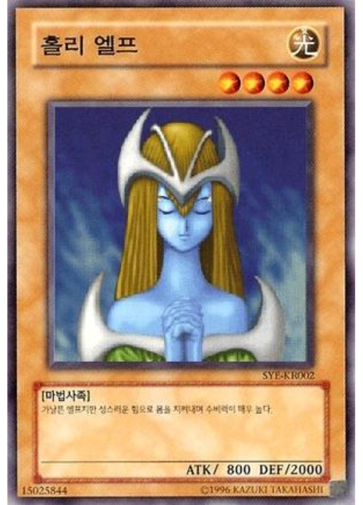홀리 엘프