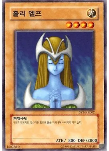 홀리 엘프