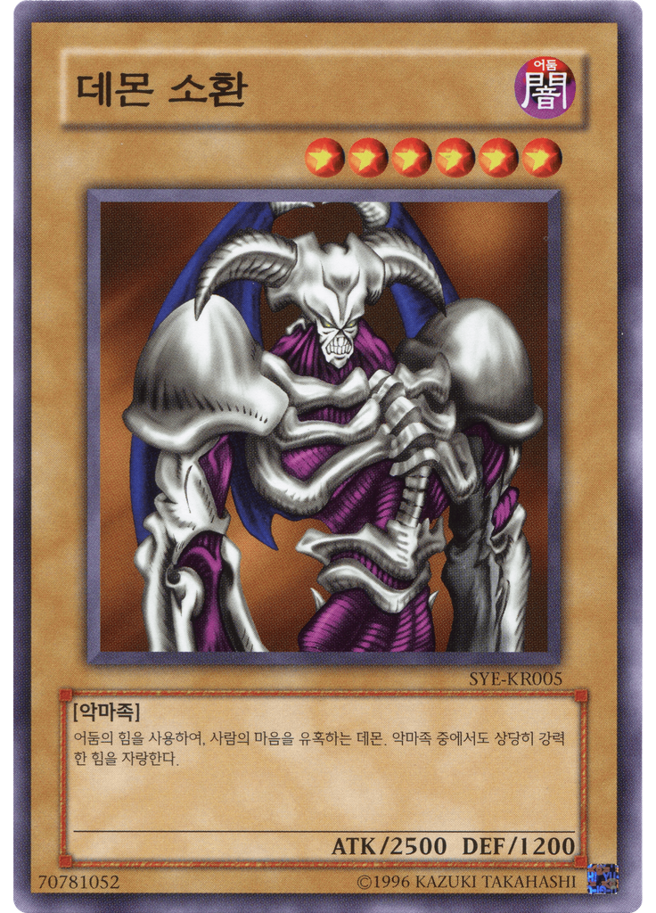 데몬 소환