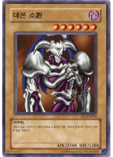 데몬 소환