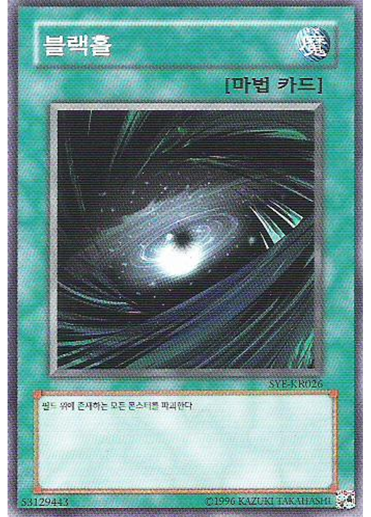 블랙홀