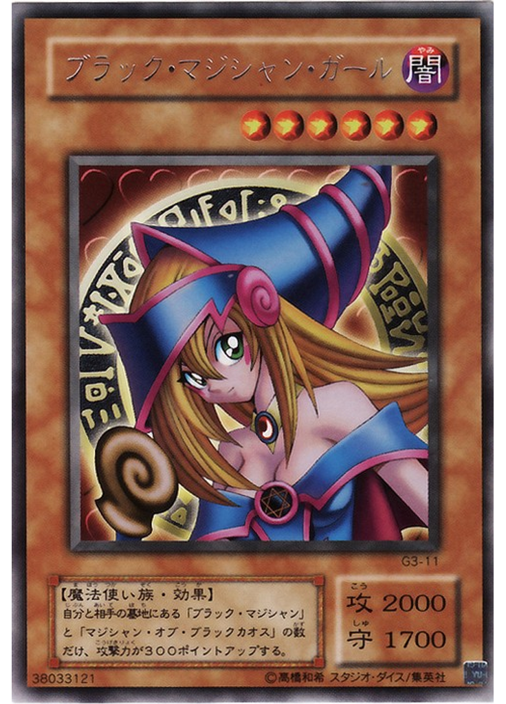 ブラック・マジシャン・ガール