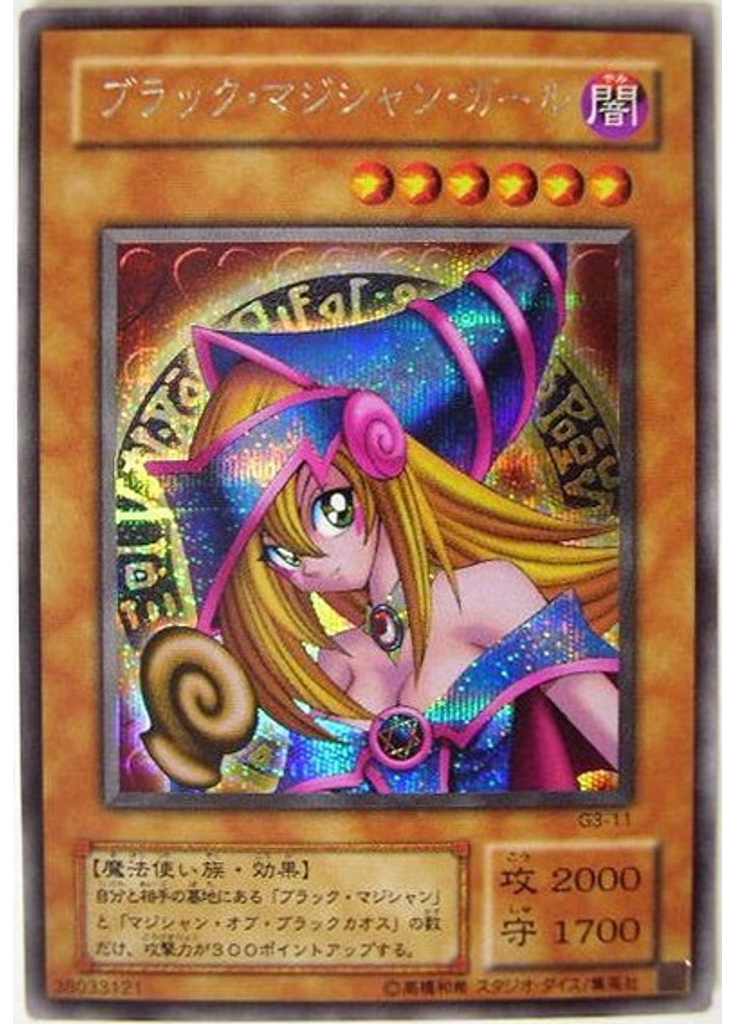 ブラック・マジシャン・ガール (Secret Rare)