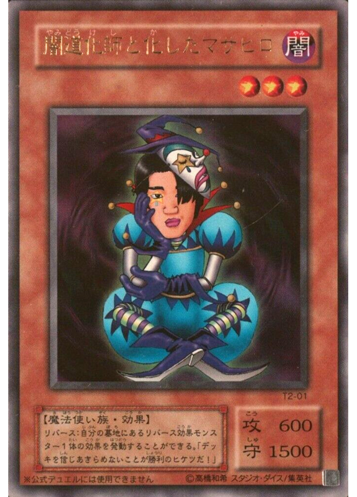 闇道化師と化したマサヒロ