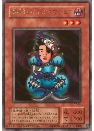 闇道化師と化したマサヒロ
