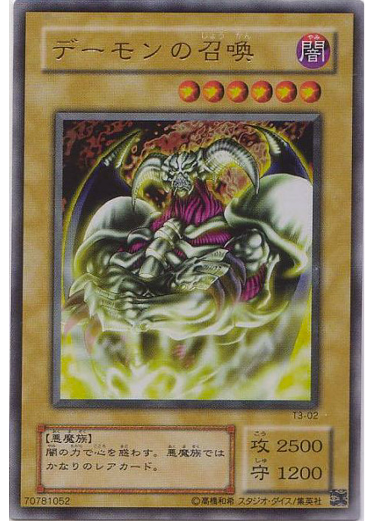 デーモンの召喚