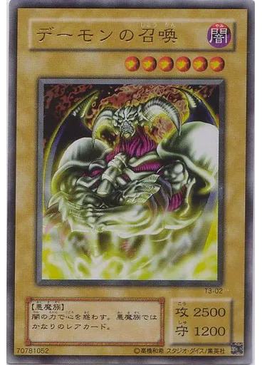 デーモンの召喚