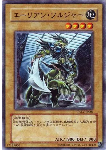 エーリアン・ソルジャー